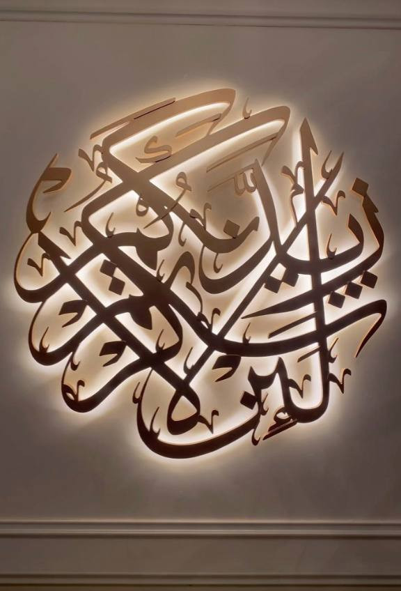 بسم الله الرحمن الرحيم - Calligraphy Hidden Lighting - Hover