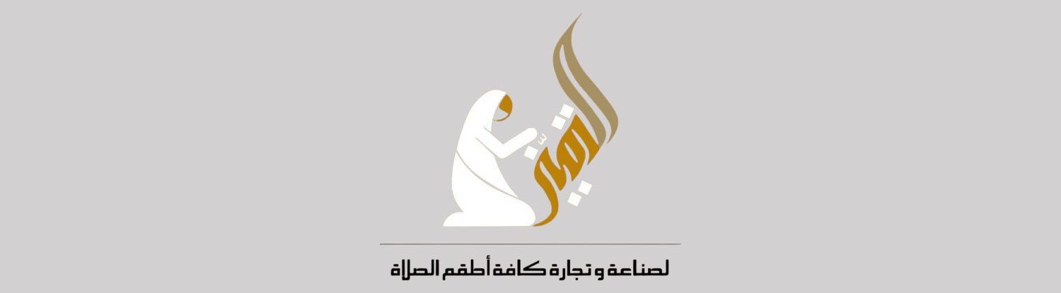 AL-Tamayoz -  التميُّز لتجارة أطقم الصلاة