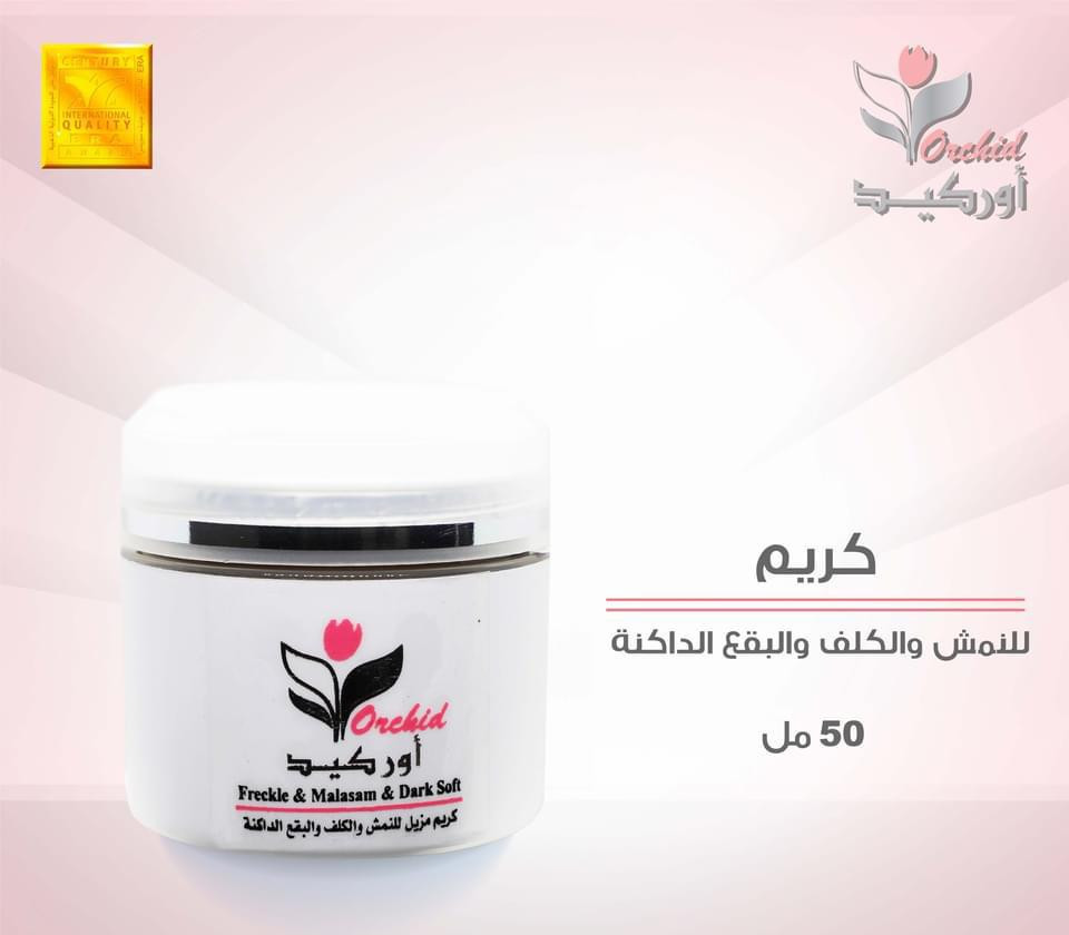 Freckle and dark spots cream (set of 105 )