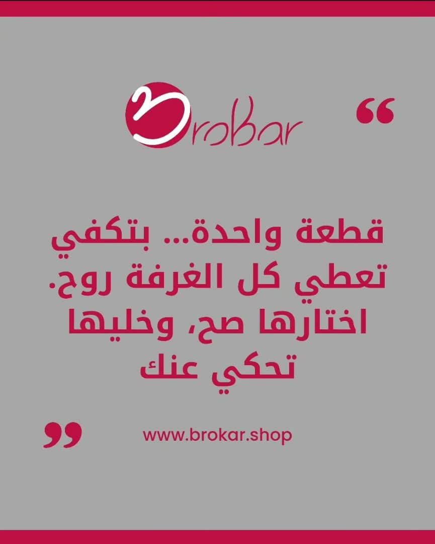 نبض غرف بيتك بإيدك